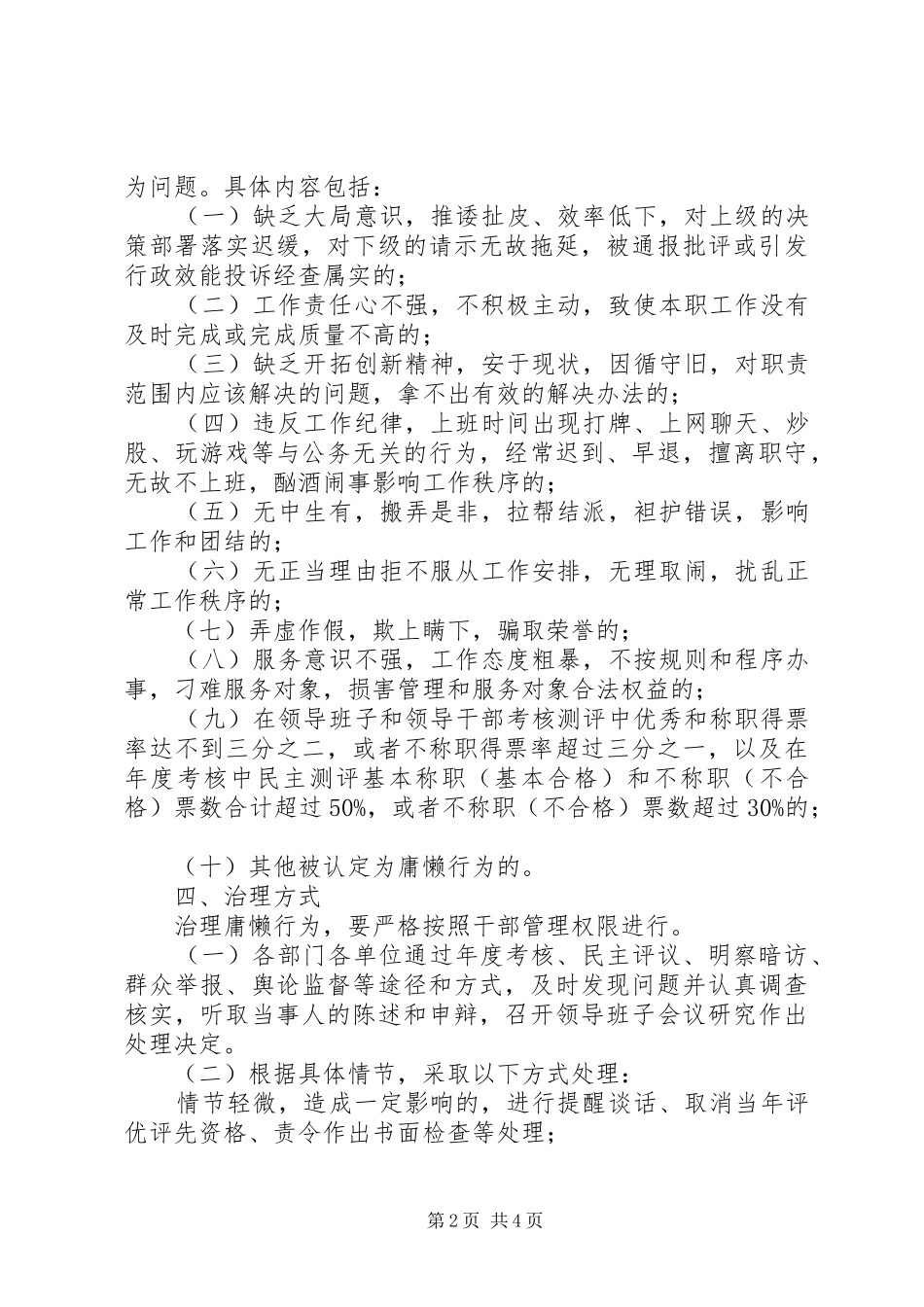 环保局庸懒行为治理方案_第2页