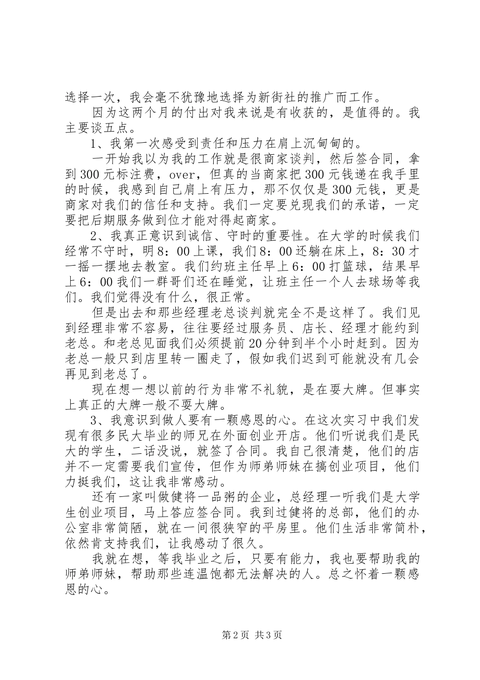 报告会发言6篇_第2页