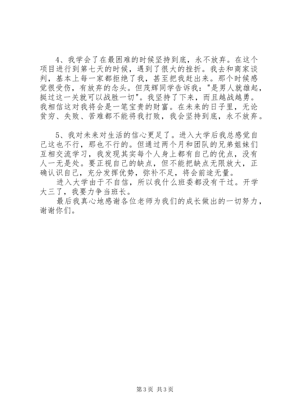 报告会发言6篇_第3页