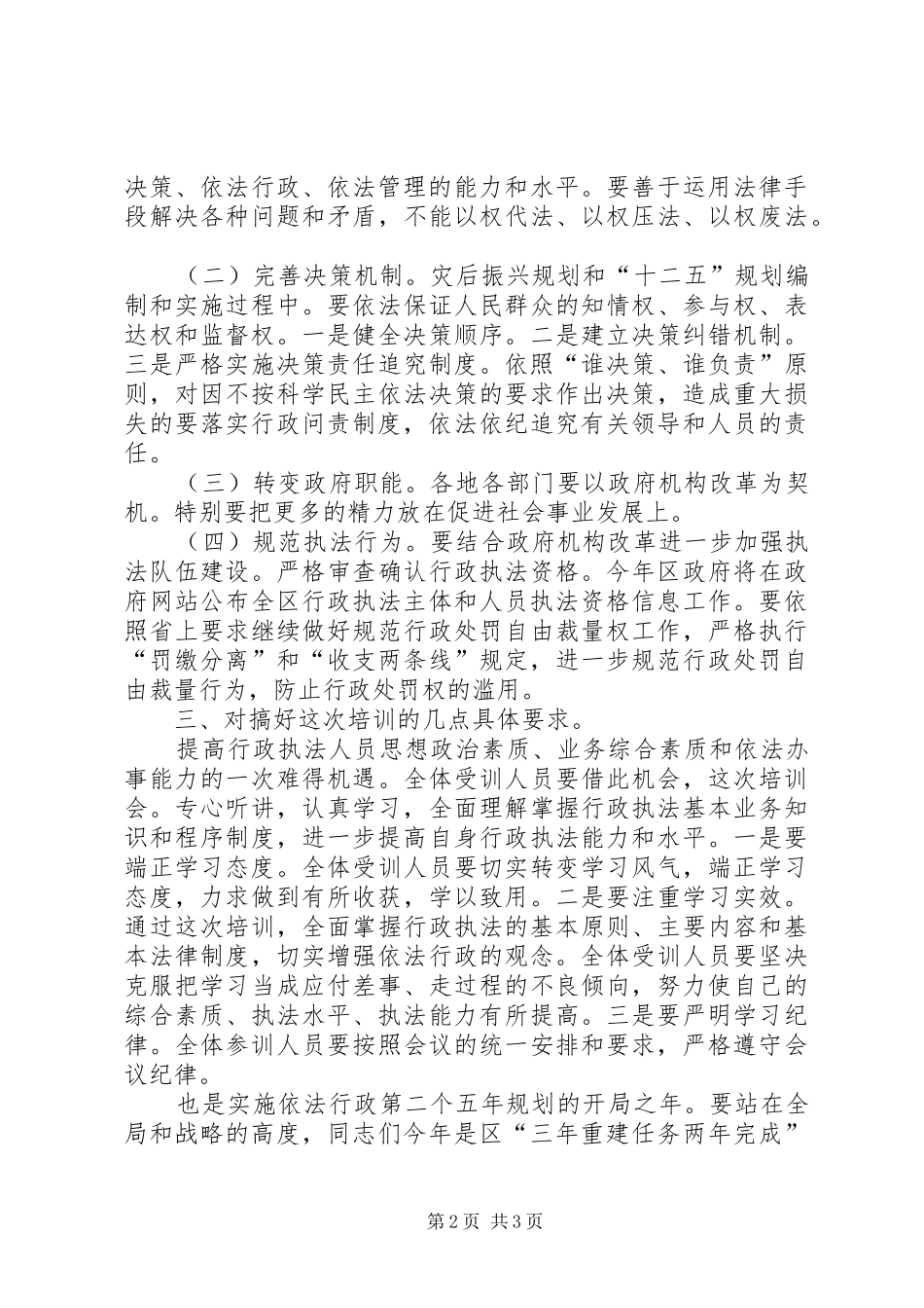 依法行政与行政执法工作发言稿_第2页