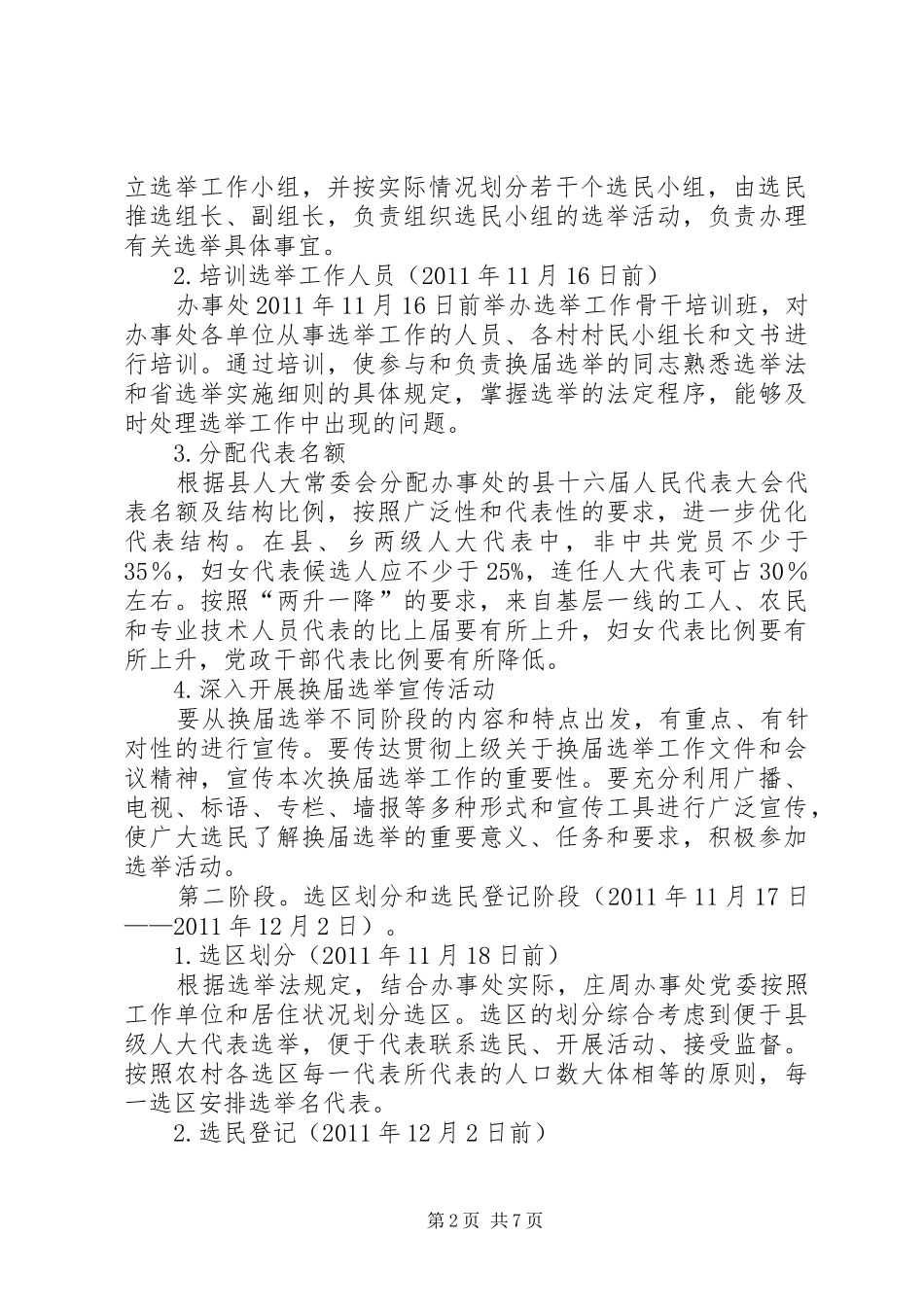办事处换届选举指导方案_第2页