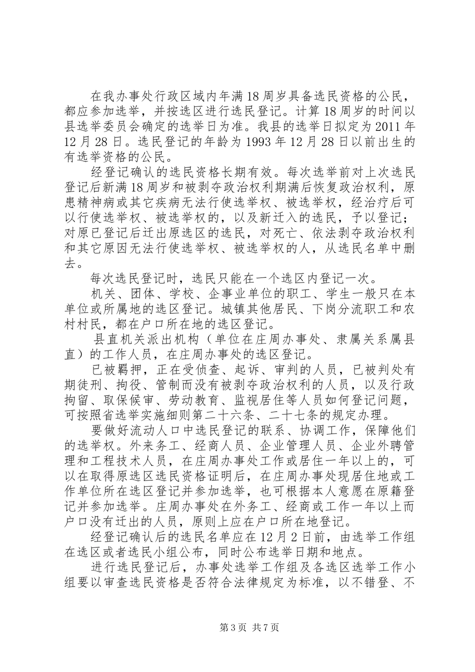 办事处换届选举指导方案_第3页