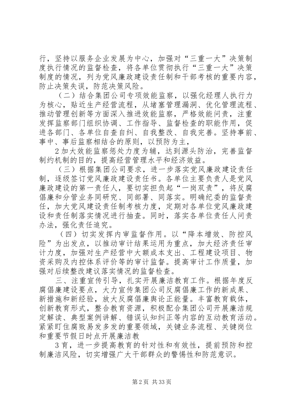 公司XX年反腐倡廉建设工作方案_第2页