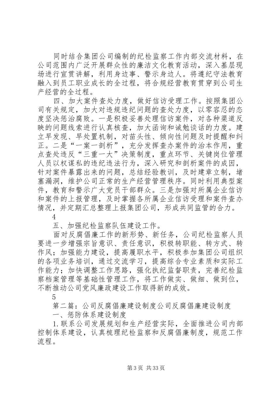 公司XX年反腐倡廉建设工作方案_第3页