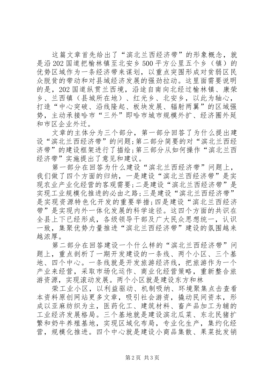 在全市党委办公部门调研成果交流会上的发言提纲材料_第2页