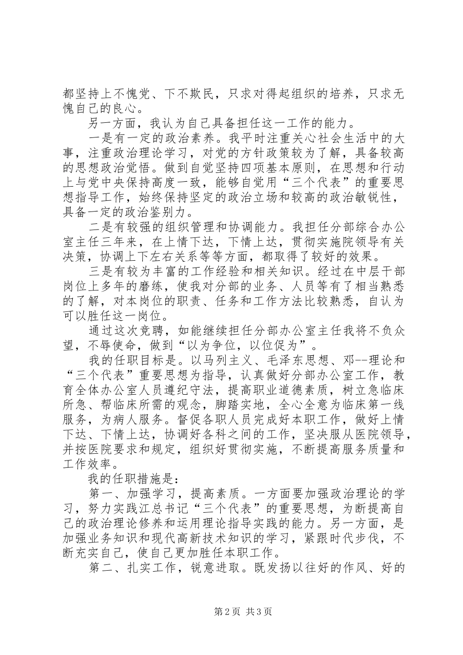 单位办公室领导竞职演说稿_第2页