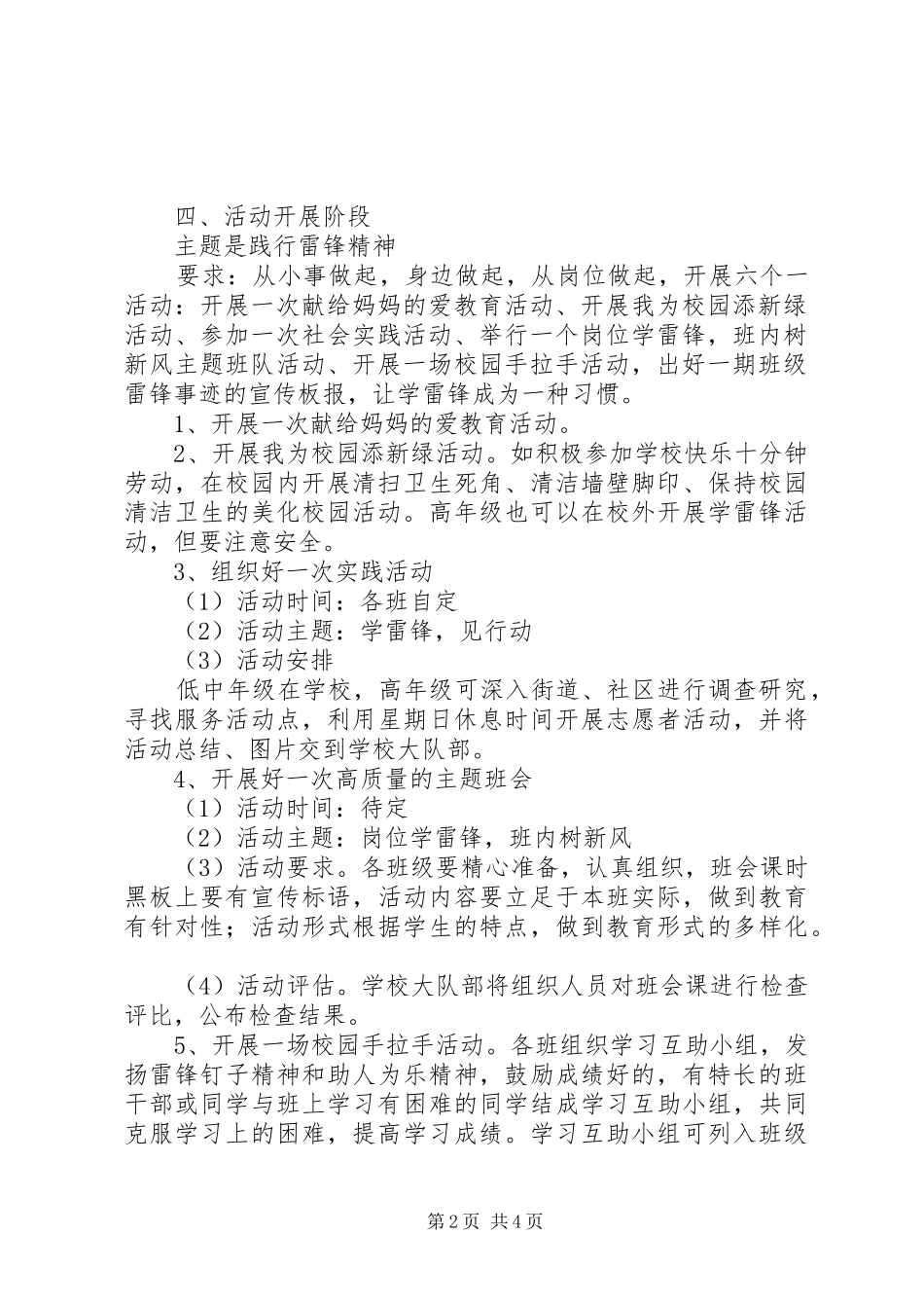 “学雷锋树新风构建和谐校园”主题活动方案_第2页