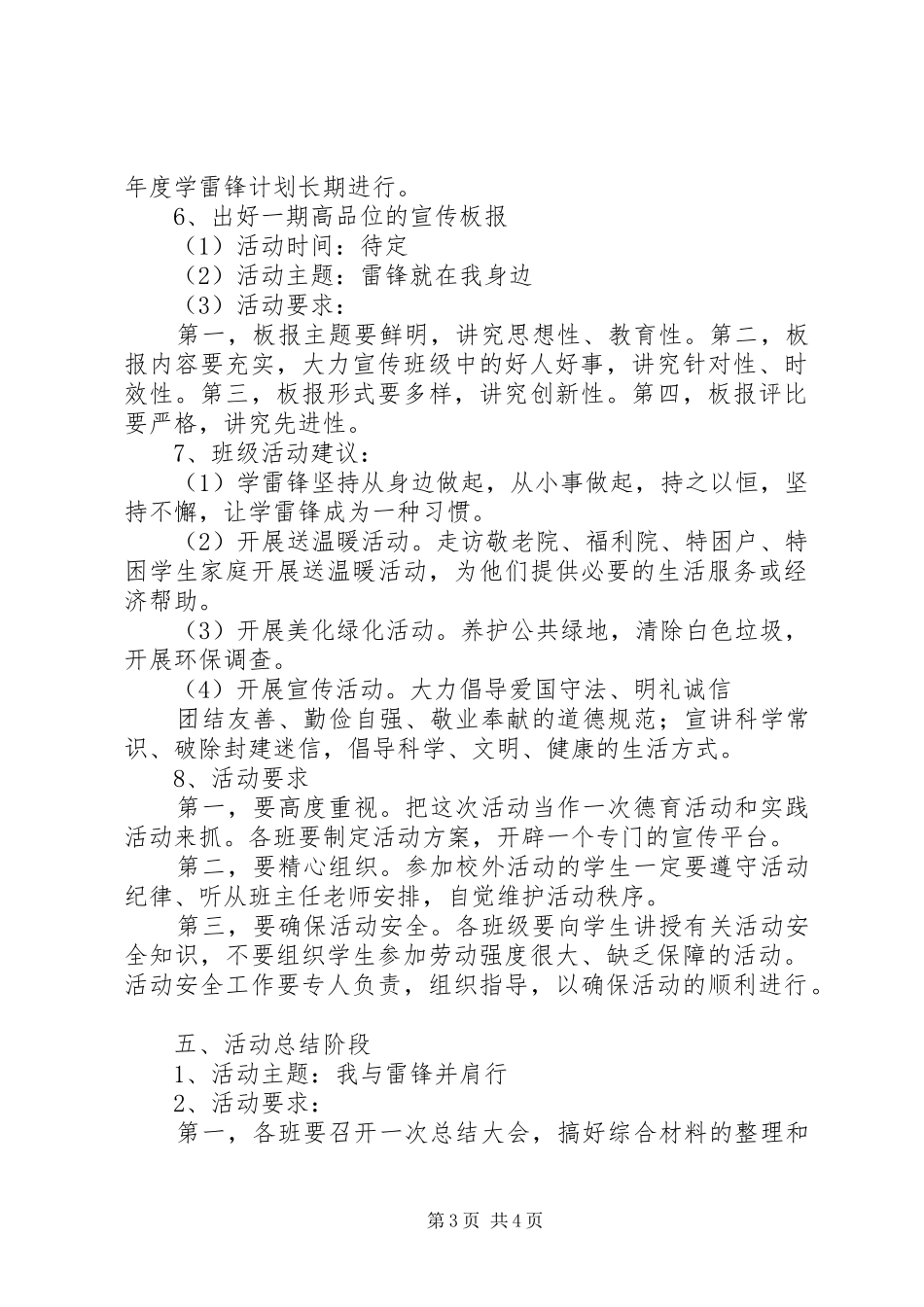 “学雷锋树新风构建和谐校园”主题活动方案_第3页