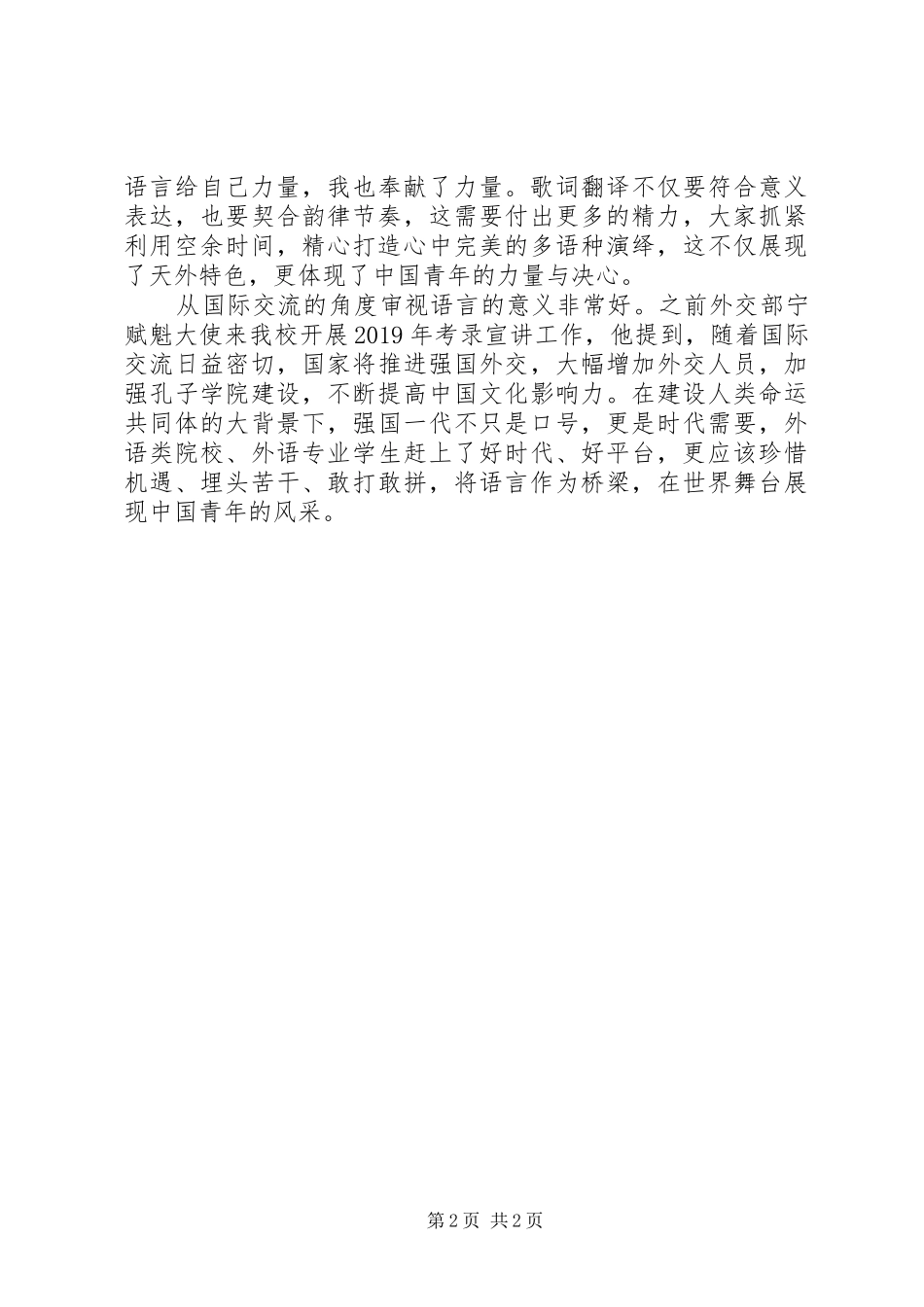 XX年“弘扬爱国奋斗精神建功立业新时代”座谈会发言_第2页