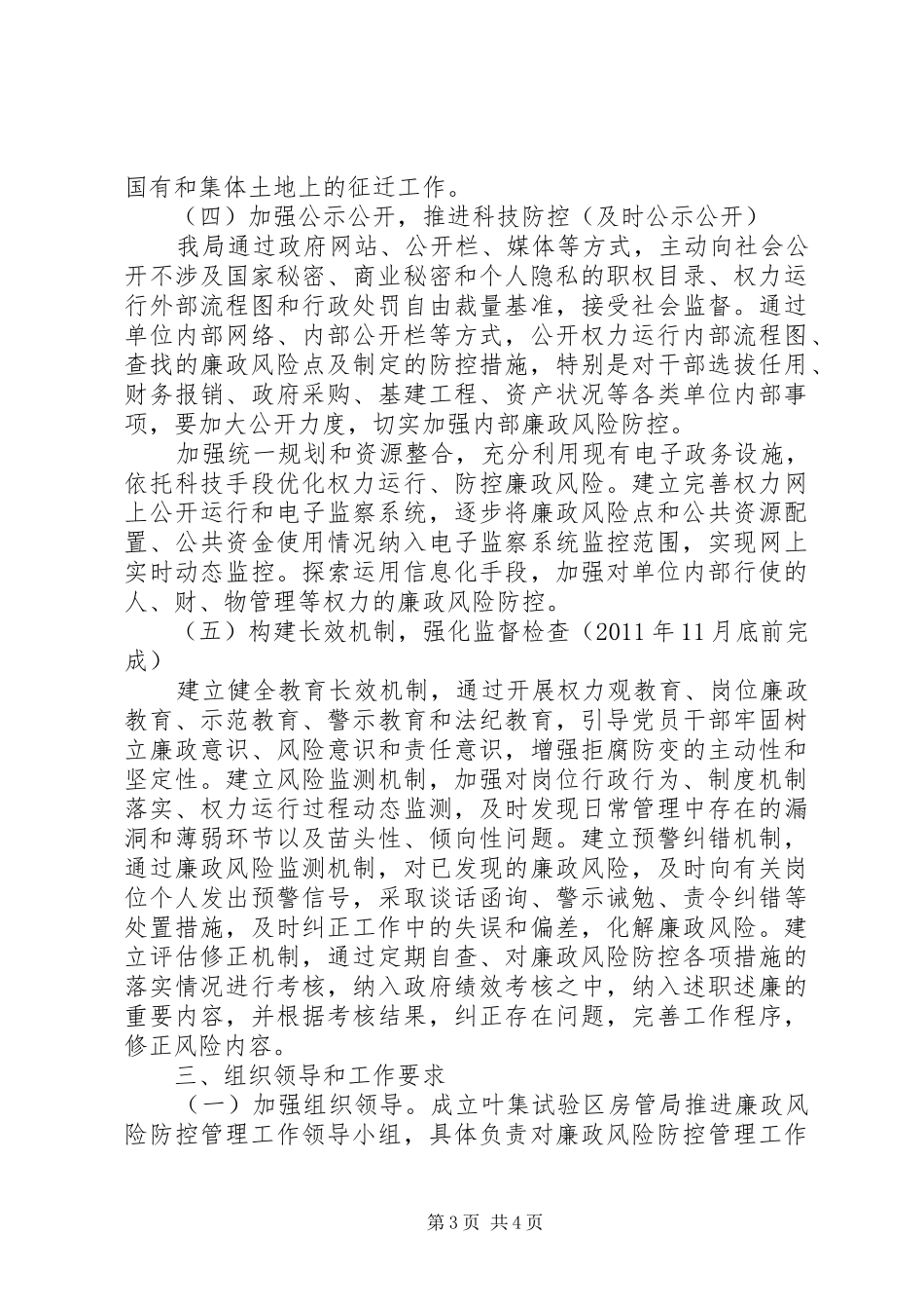 房管局廉政风险防控方案_第3页