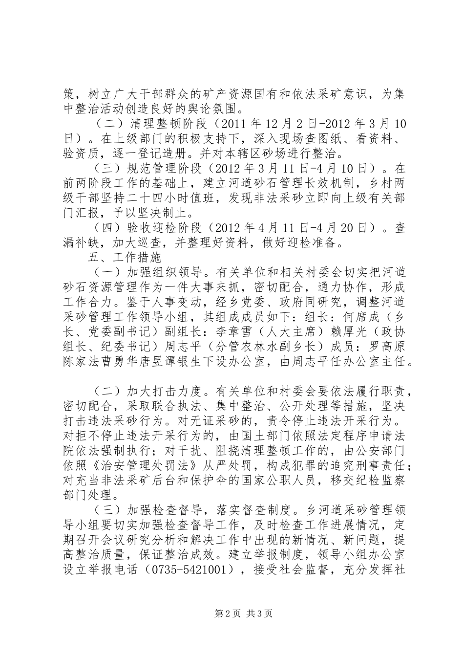 XX年规范河道采砂专项整治行动方案_第2页