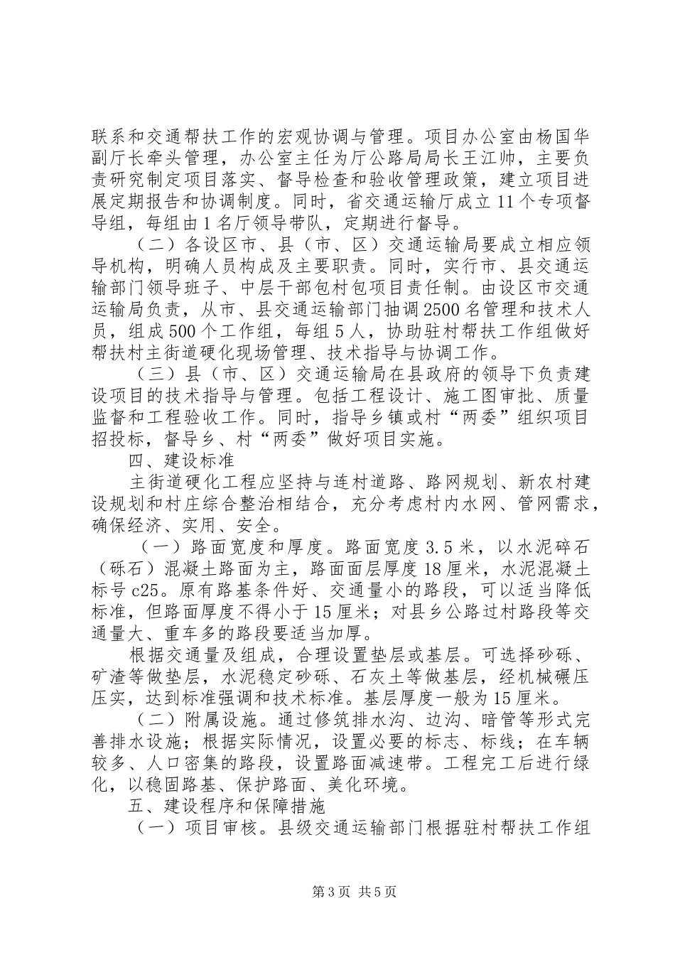 加强基层建设年活动帮扶村主街道硬化实施方案_第3页