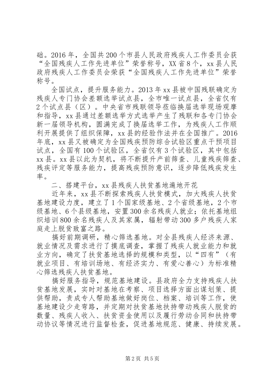 残联交流经验发言稿_第2页