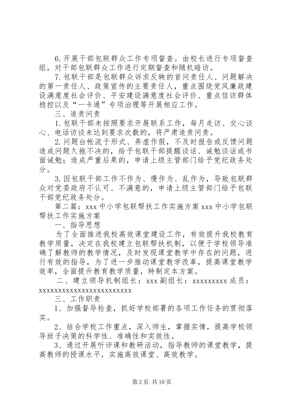 包联工作实施方案_第2页