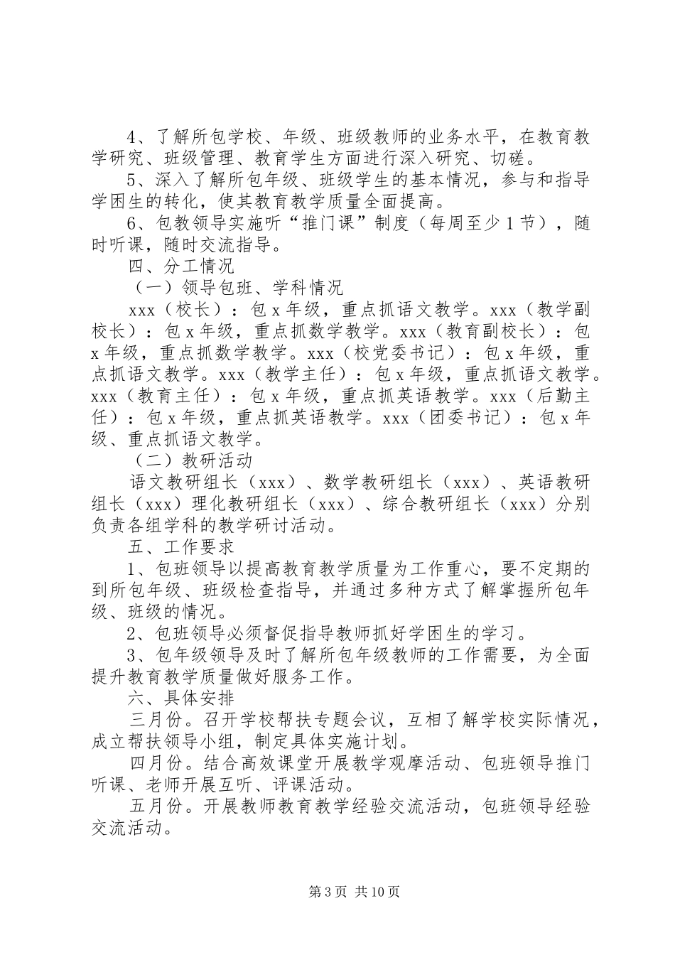 包联工作实施方案_第3页