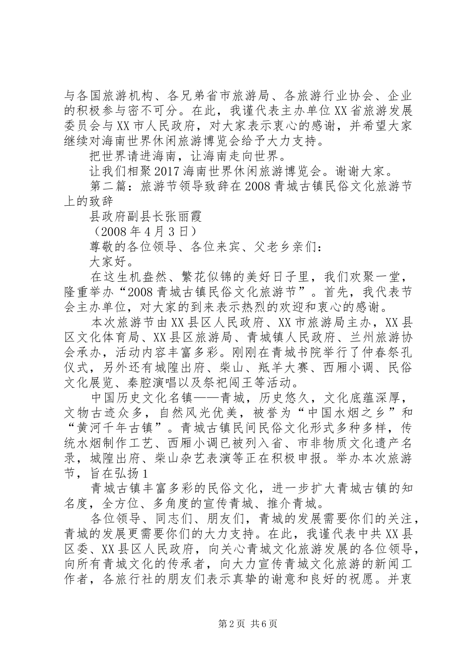 海南旅游展上的领导讲话演讲致辞_第2页