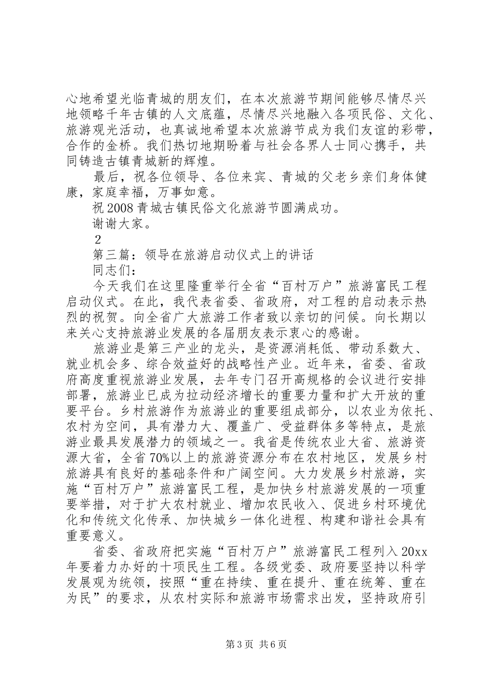 海南旅游展上的领导讲话演讲致辞_第3页