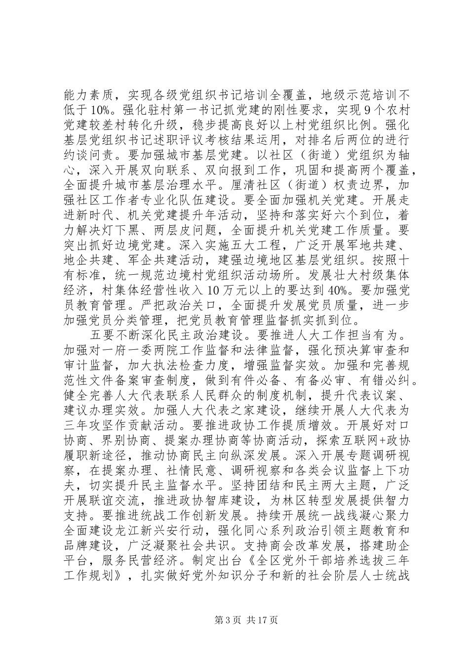 全区经济工作会议发言_第3页