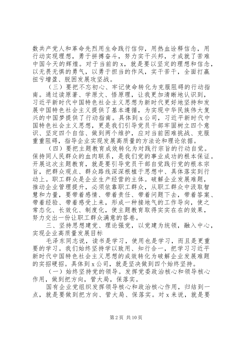 XX年主题教育集中研讨会发言稿范文3篇（1）_第2页