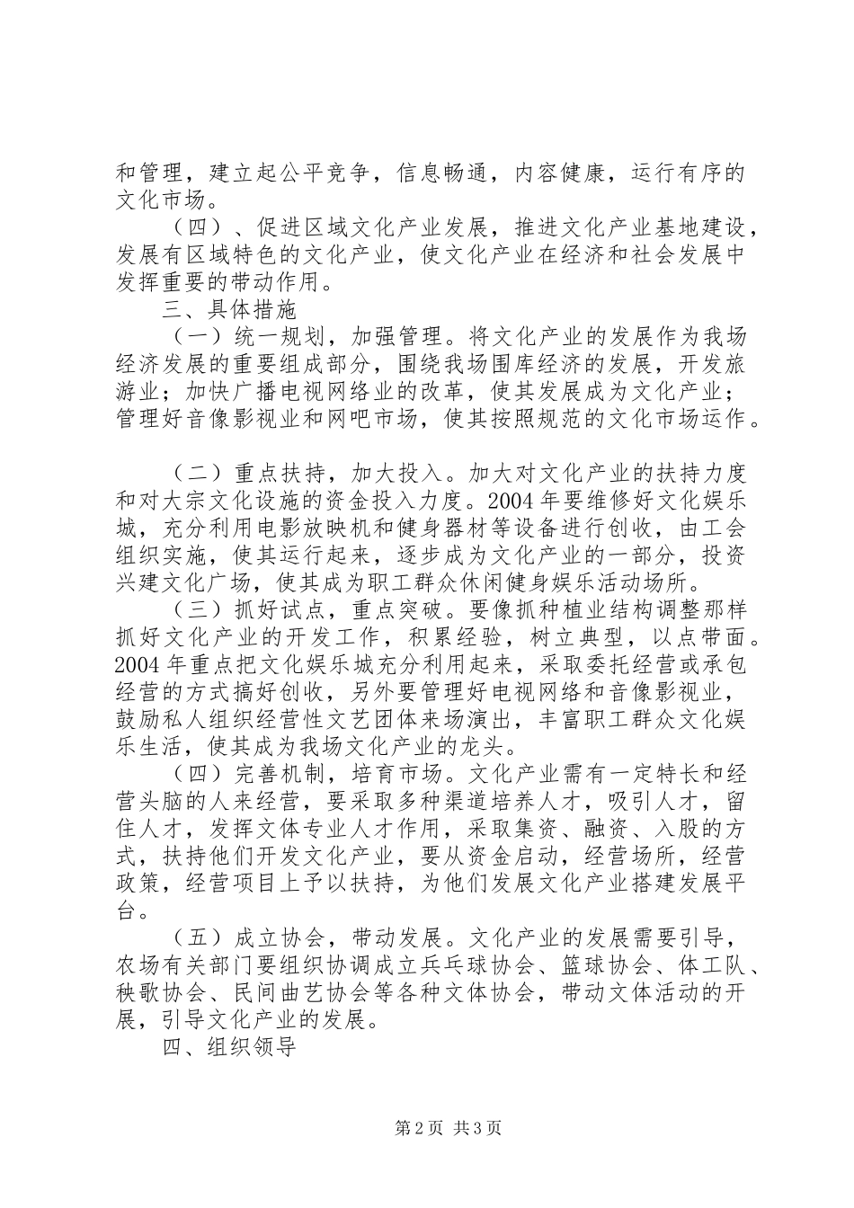 发展文化产业要XX农场发展文化产业实施方案_第2页