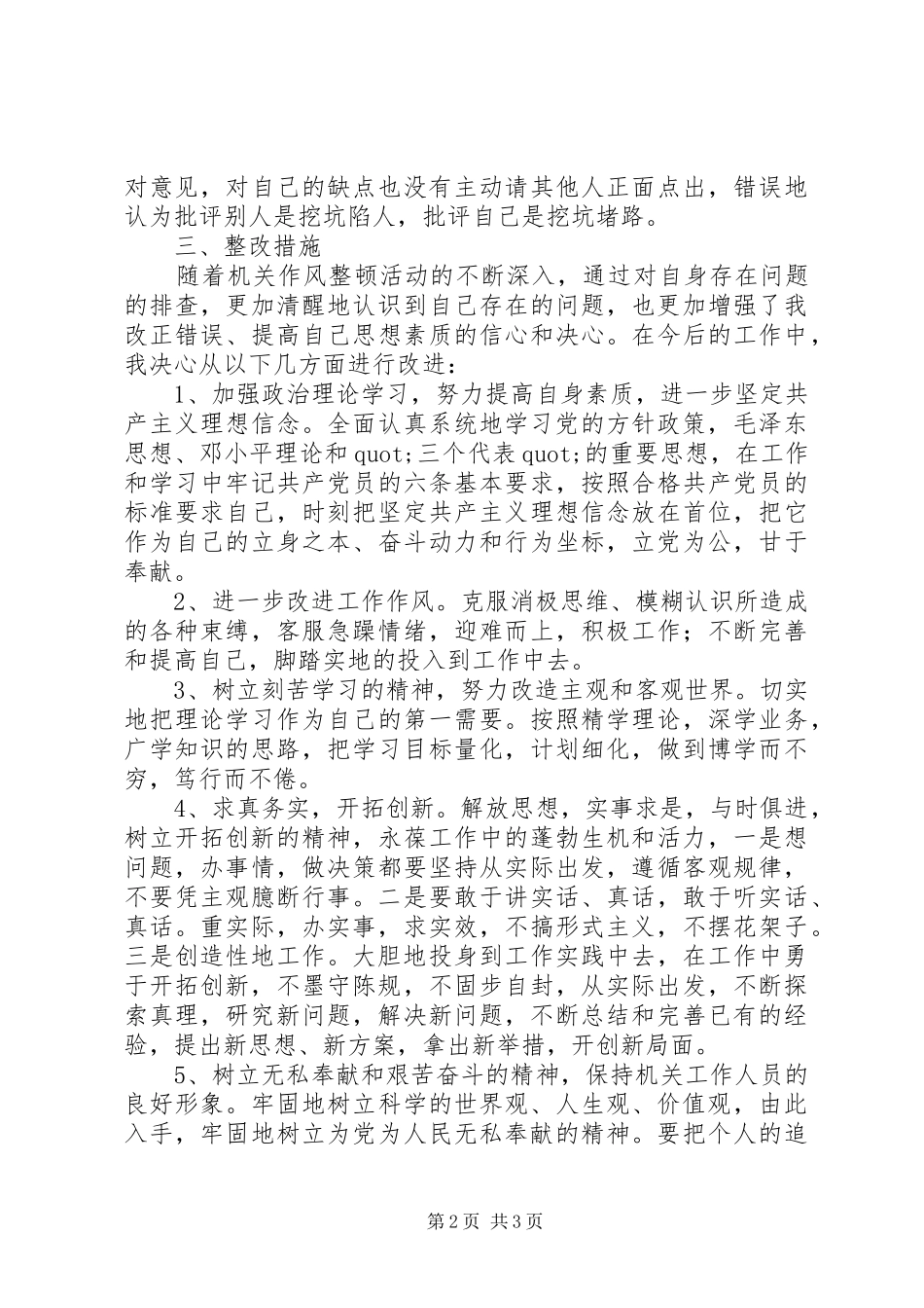 查摆剖析个人发言材料提纲_第2页