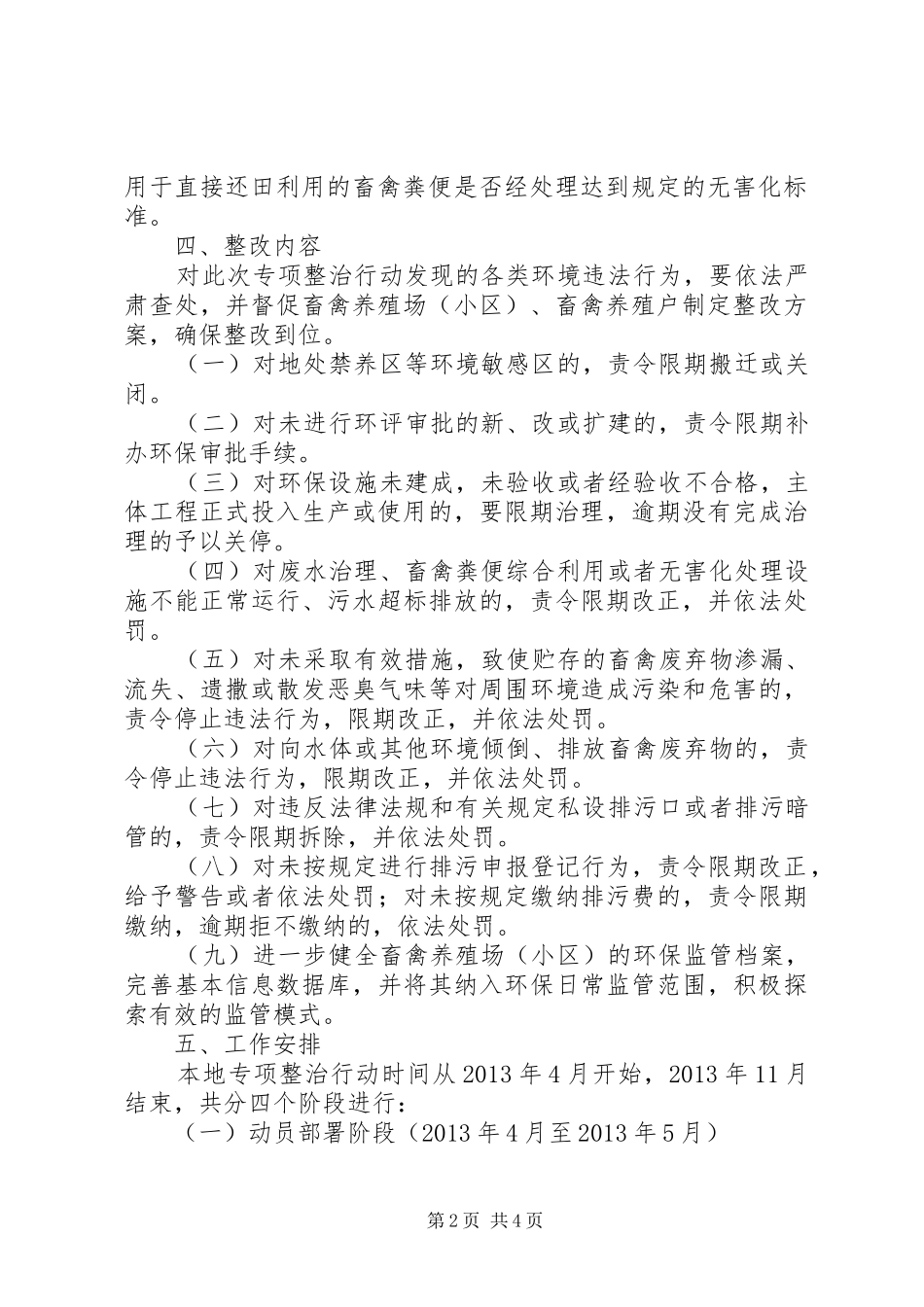畜禽养殖污染整治行动方案_第2页