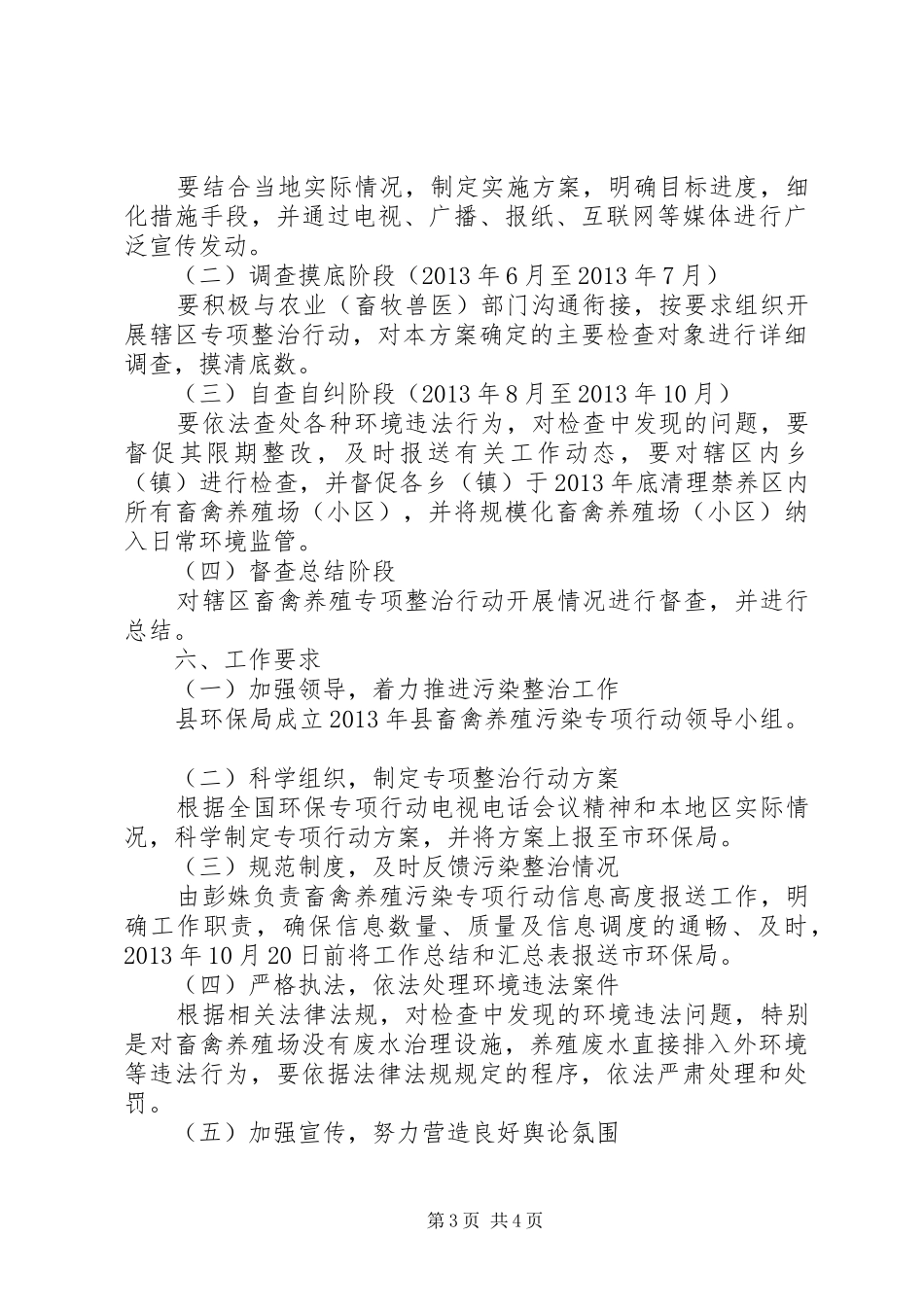畜禽养殖污染整治行动方案_第3页