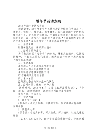 端午节活动方案 (15)