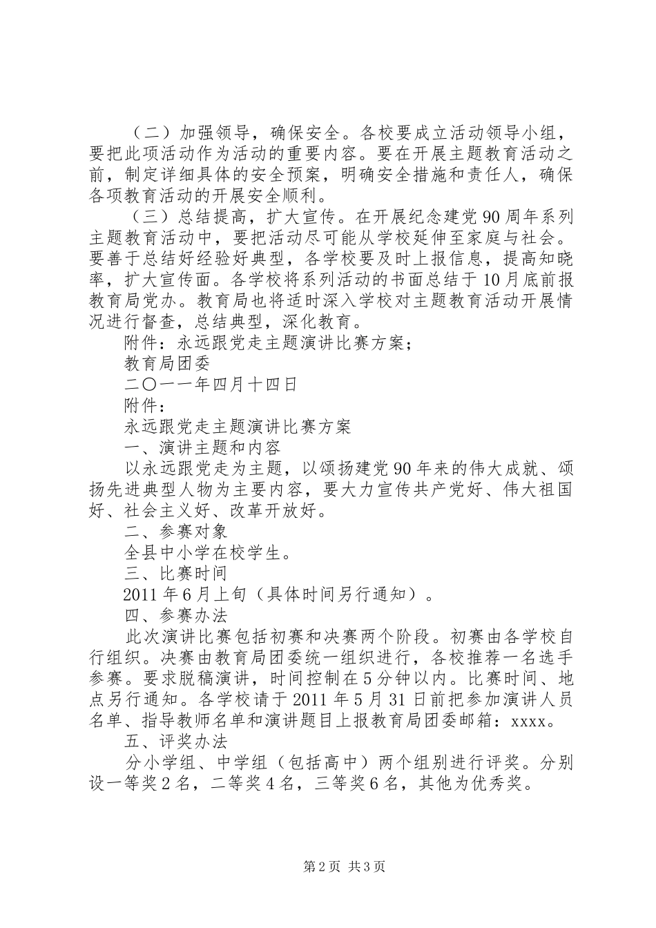 党在我心中纪念建党90周年教育活动方案_第2页