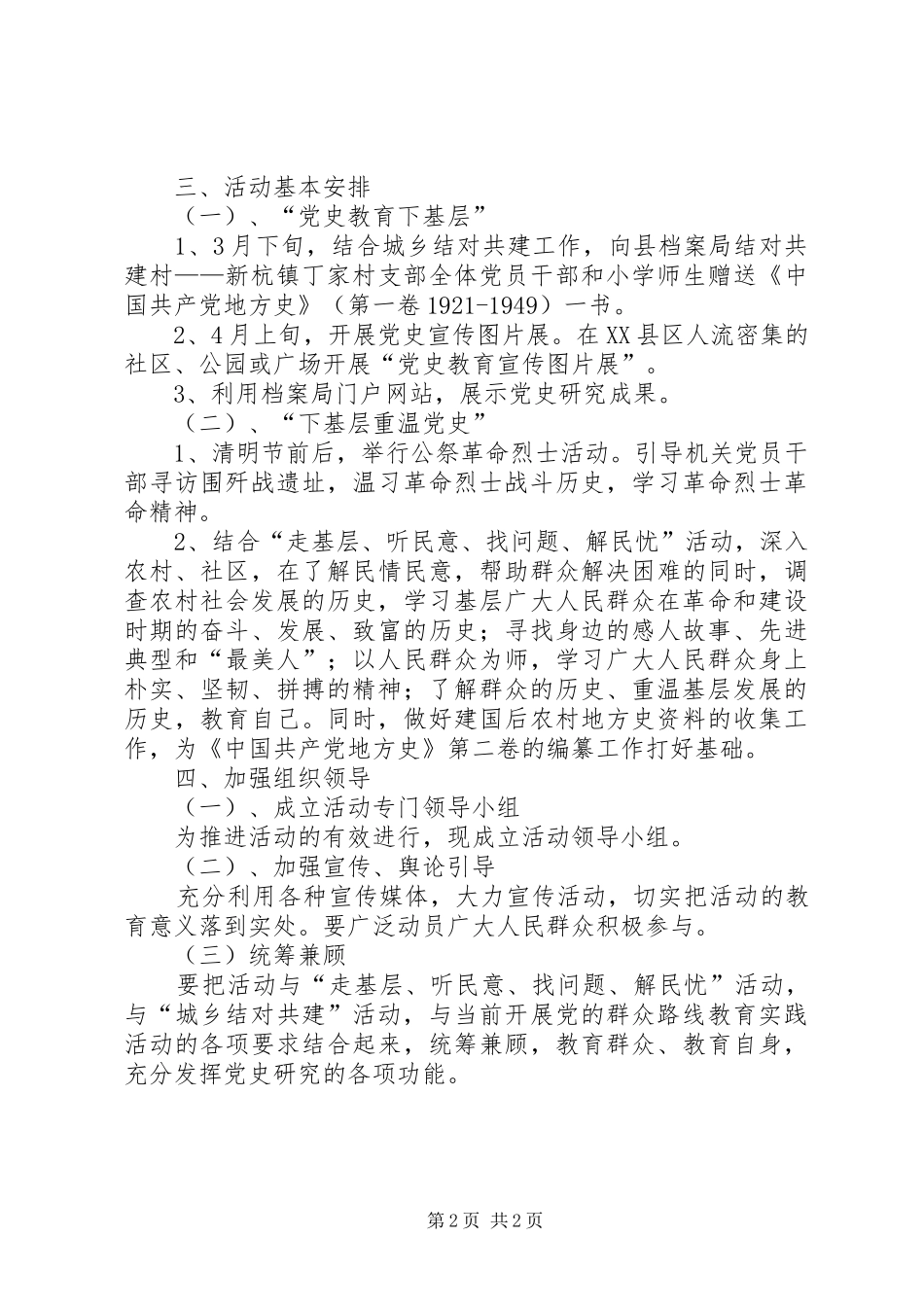 党史教育下基层实施方案_第2页