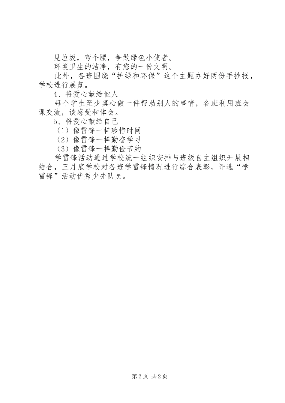 “学雷锋献爱心”系列活动方案_第2页