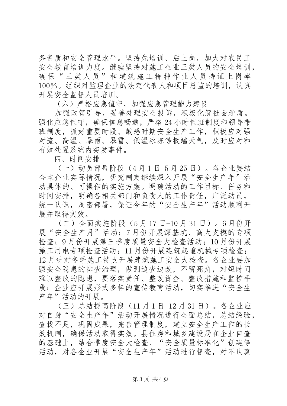 城建局安全生产活动方案_第3页