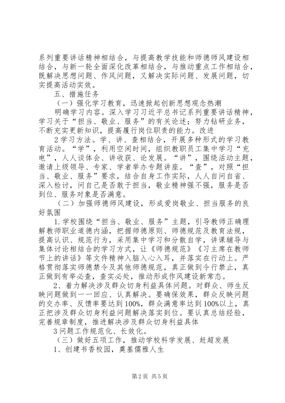 XX县区一中一创双优集中活动实施方案_第2页