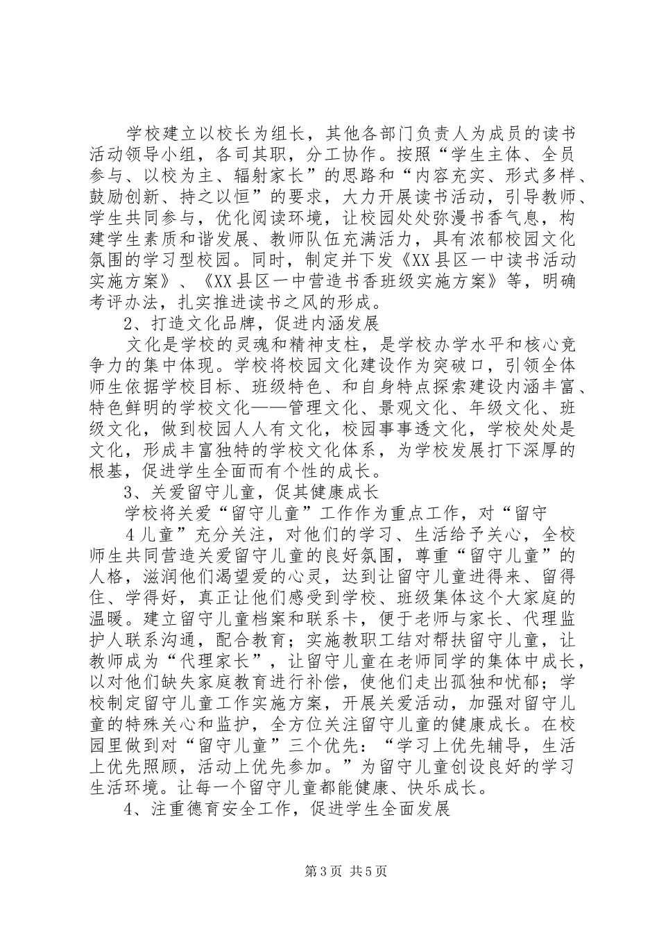 XX县区一中一创双优集中活动实施方案_第3页