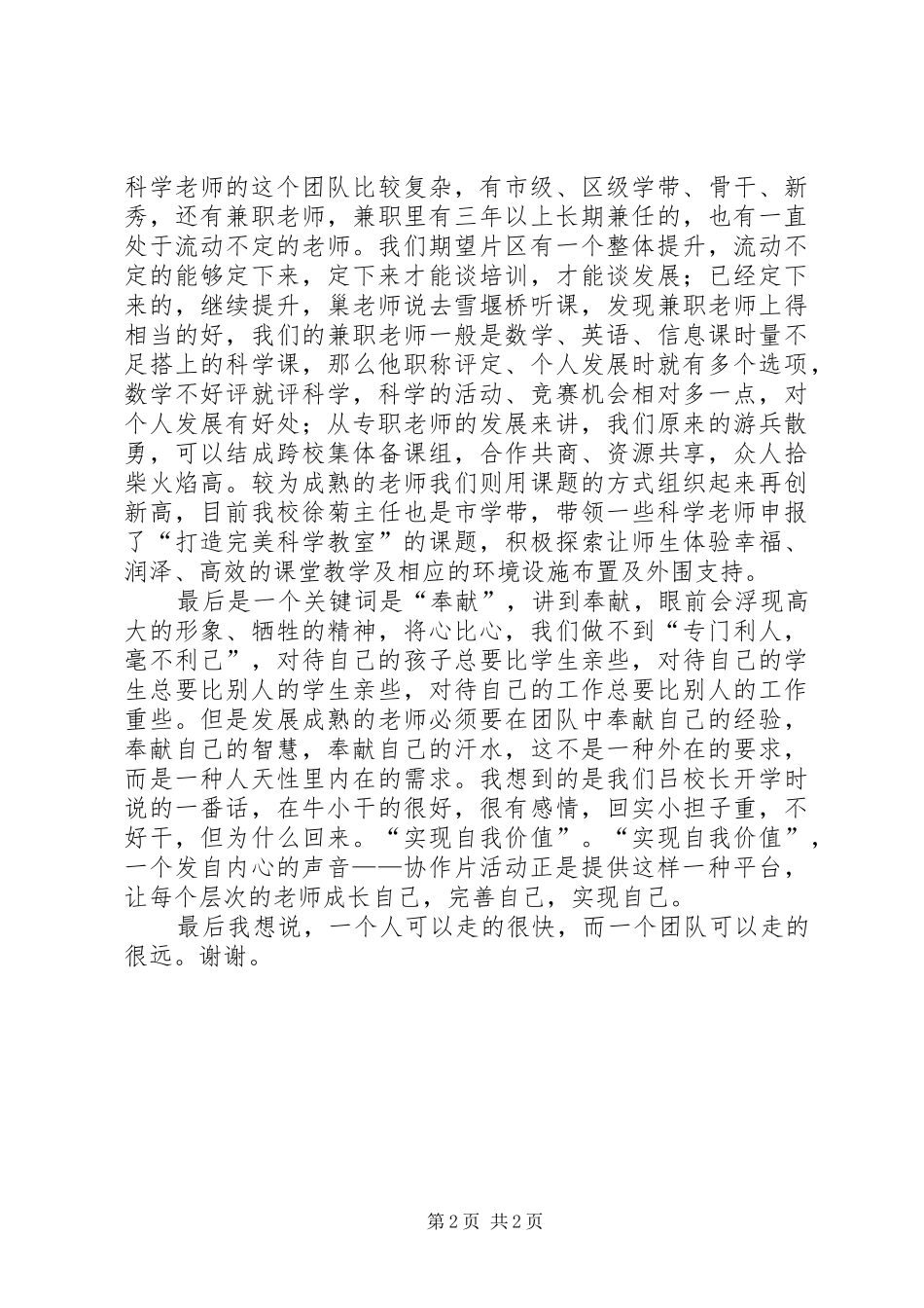 协作片工作会议发言_第2页