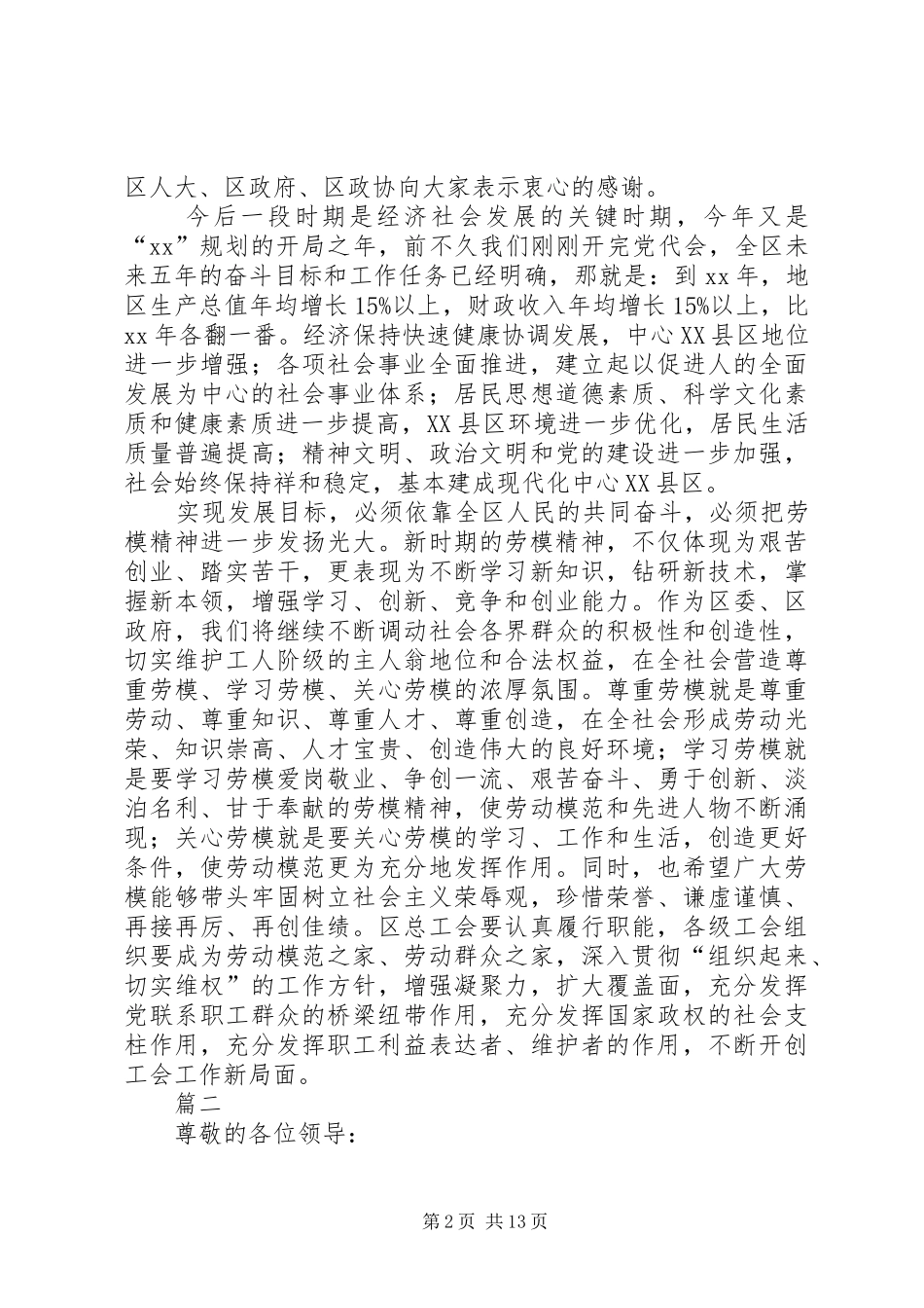 五一座谈会发言范文四篇_第2页