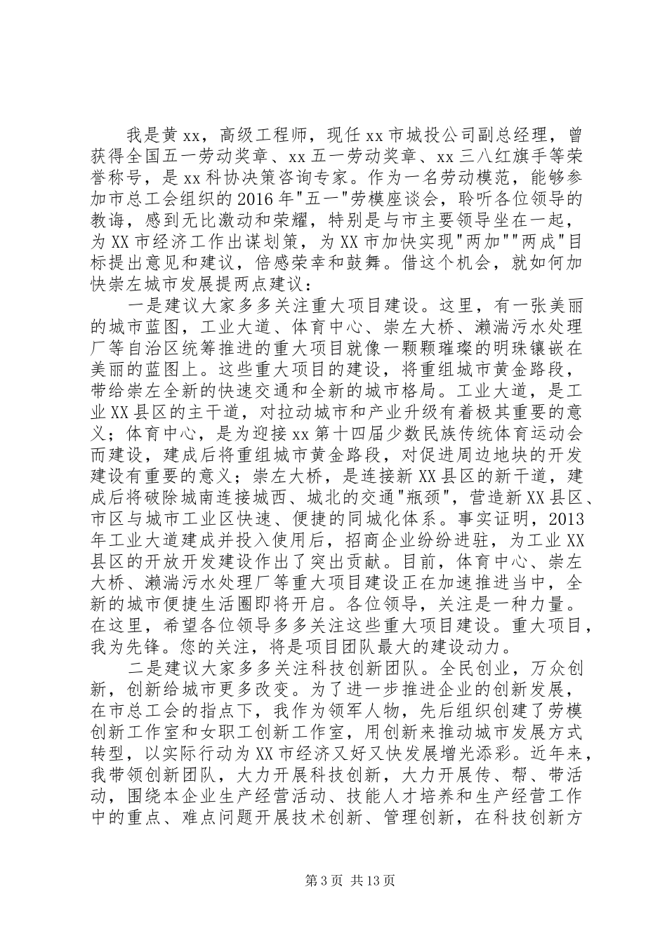 五一座谈会发言范文四篇_第3页