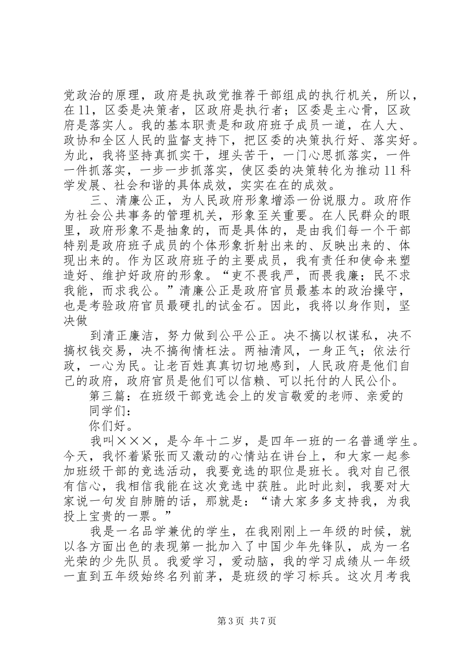 在青年干部会上的发言稿_第3页