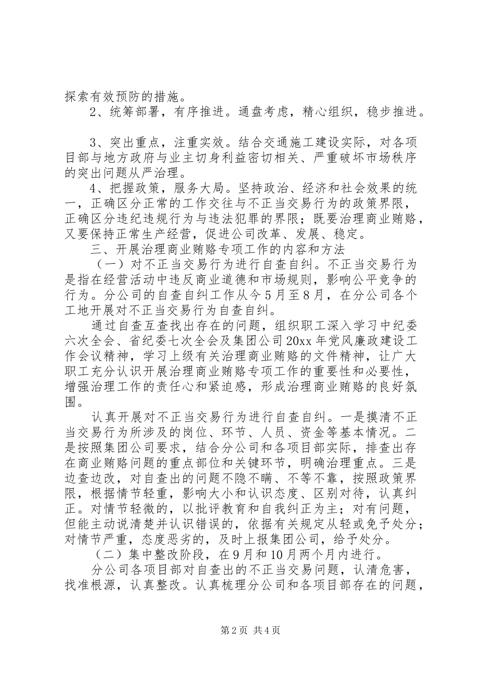 高速公路公司治理商业贿赂工作方案_第2页