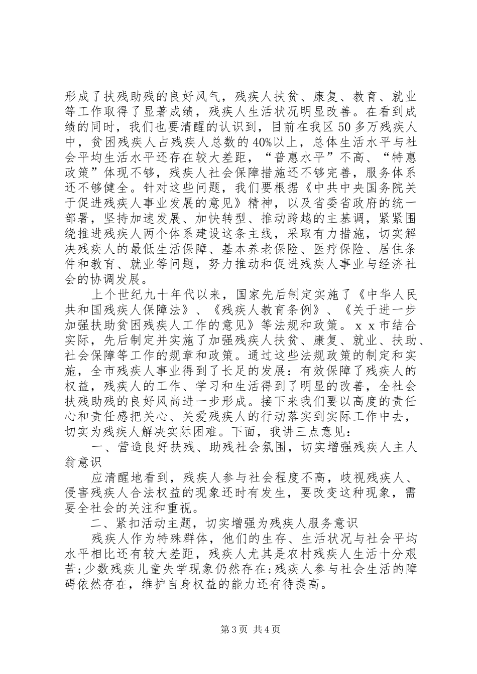 全国助残日县领导演讲致辞_1_第3页