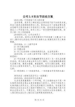 公司3.8妇女节活动方案