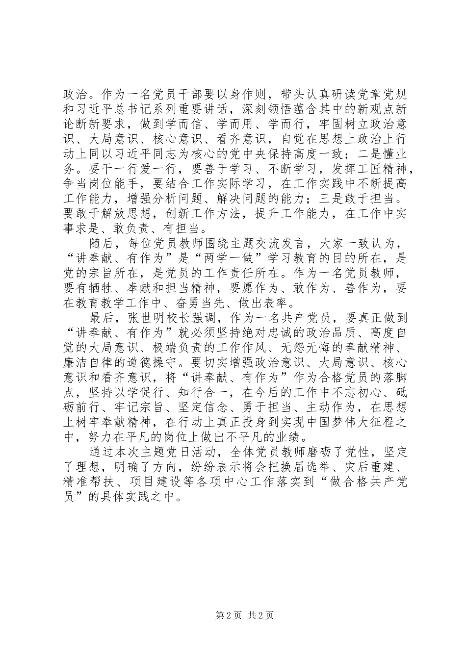 “讲奉献、有作为”主题党日活动发言材料提纲范文_第2页