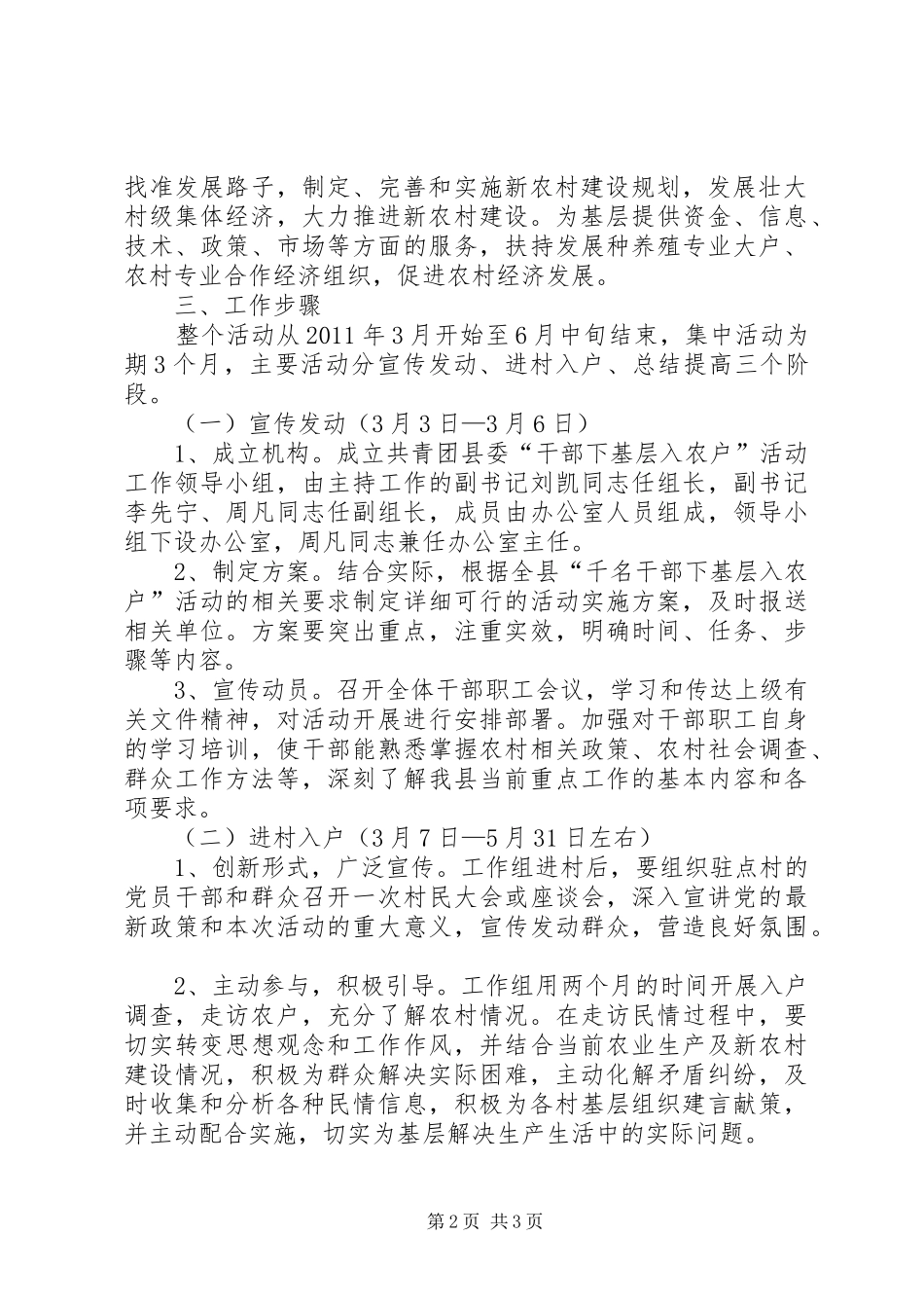 共青团干部下基层实施方案_第2页