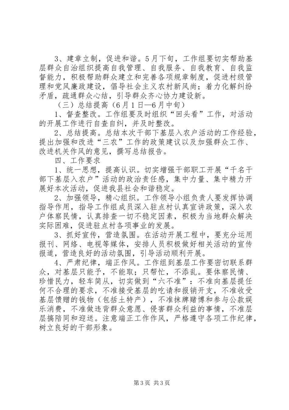 共青团干部下基层实施方案_第3页