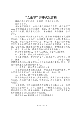 “女生节”开幕式发言