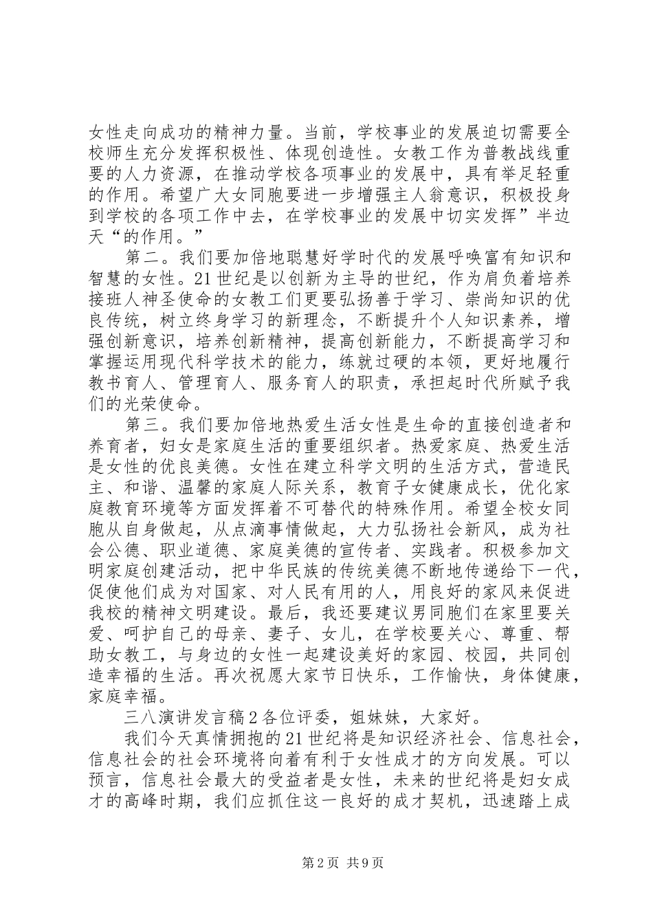 关于三八演讲发言_第2页