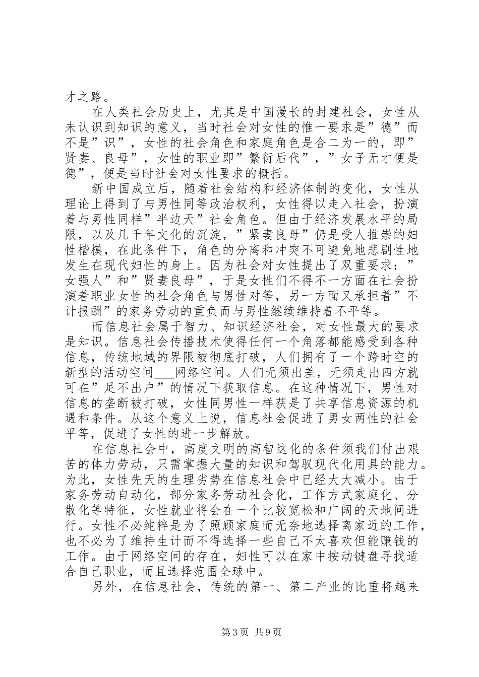 关于三八演讲发言_第3页