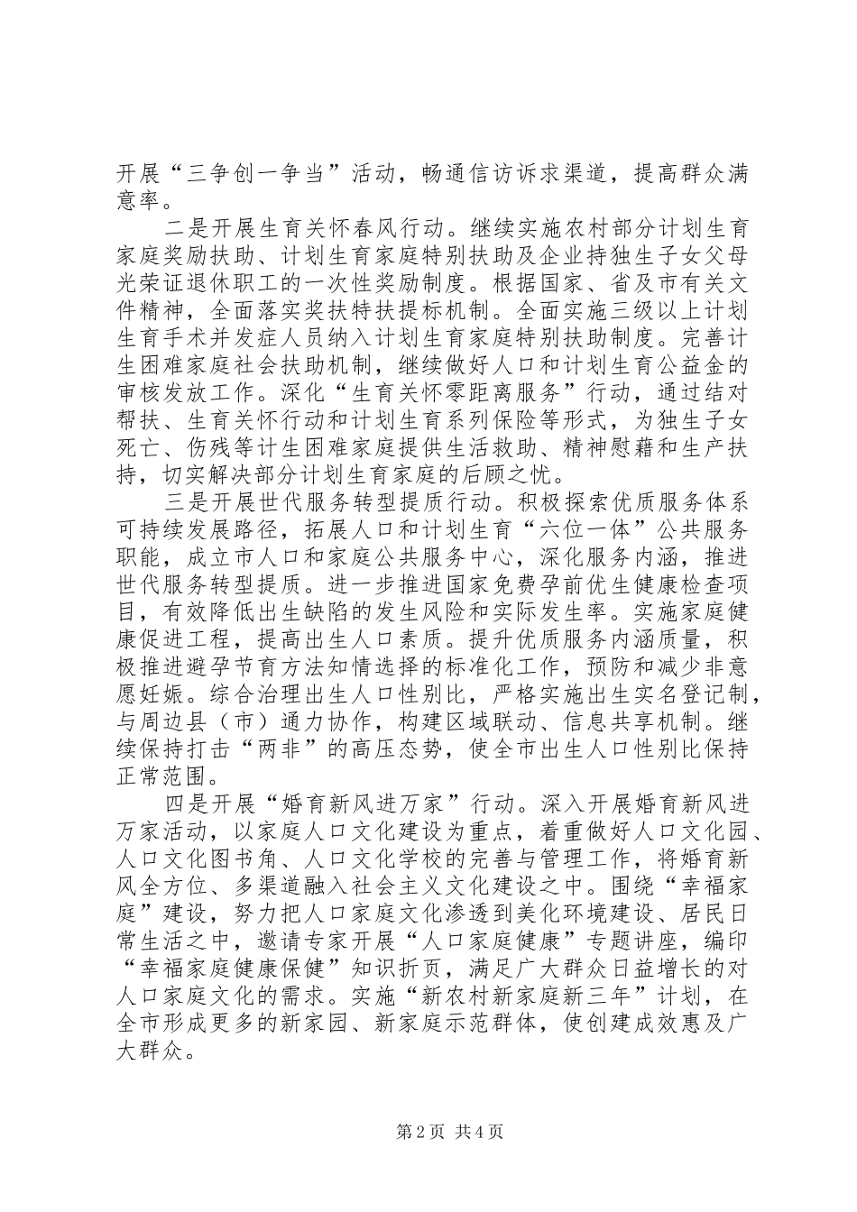 计生局服务品牌争创五星机关实施方案_第2页