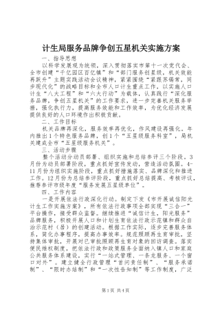 计生局服务品牌争创五星机关实施方案