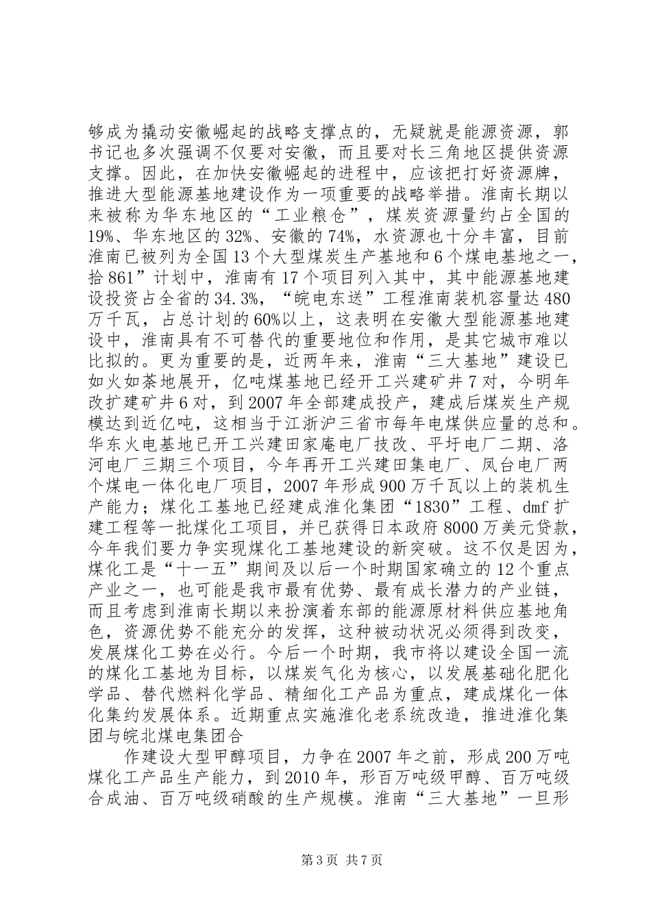 在省委征求意见会上的发言材料_第3页